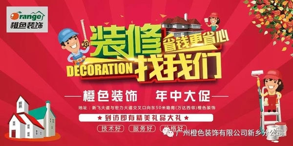 廣州橙色裝飾裝飾年中大促家裝好時(shí)節(jié)，裝就送！